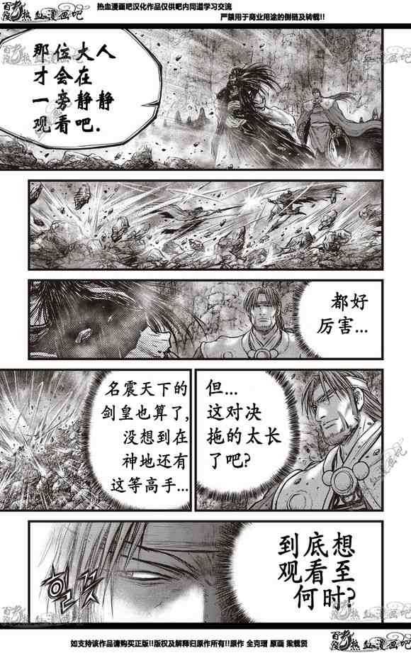 《热血江湖》漫画最新章节第566话免费下拉式在线观看章节第【18】张图片