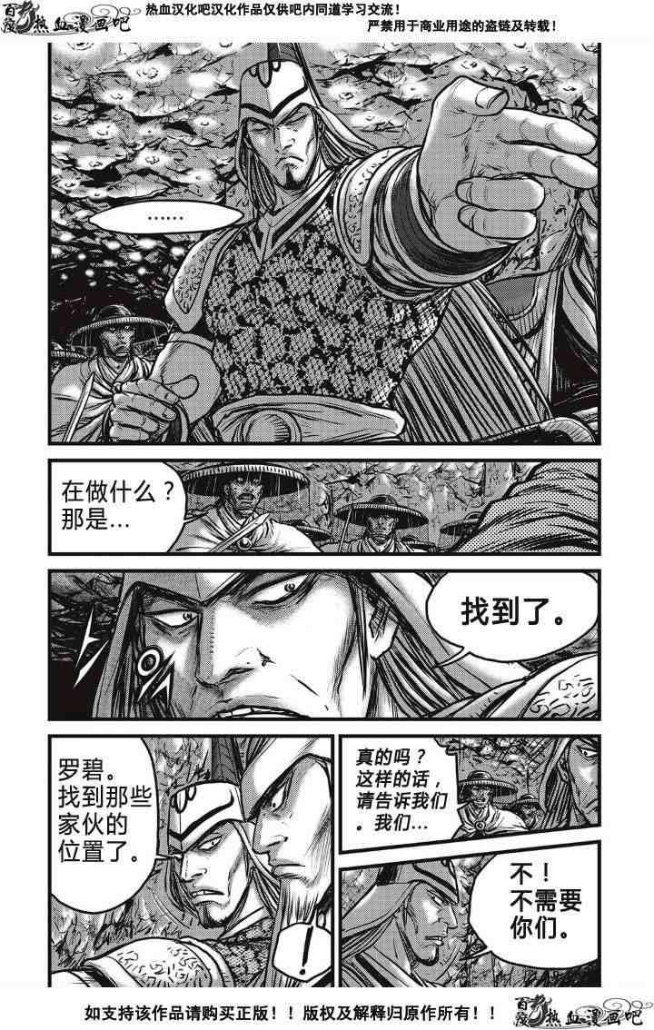 《热血江湖》漫画最新章节第492话免费下拉式在线观看章节第【17】张图片