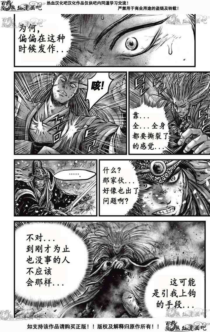 《热血江湖》漫画最新章节第528话免费下拉式在线观看章节第【7】张图片