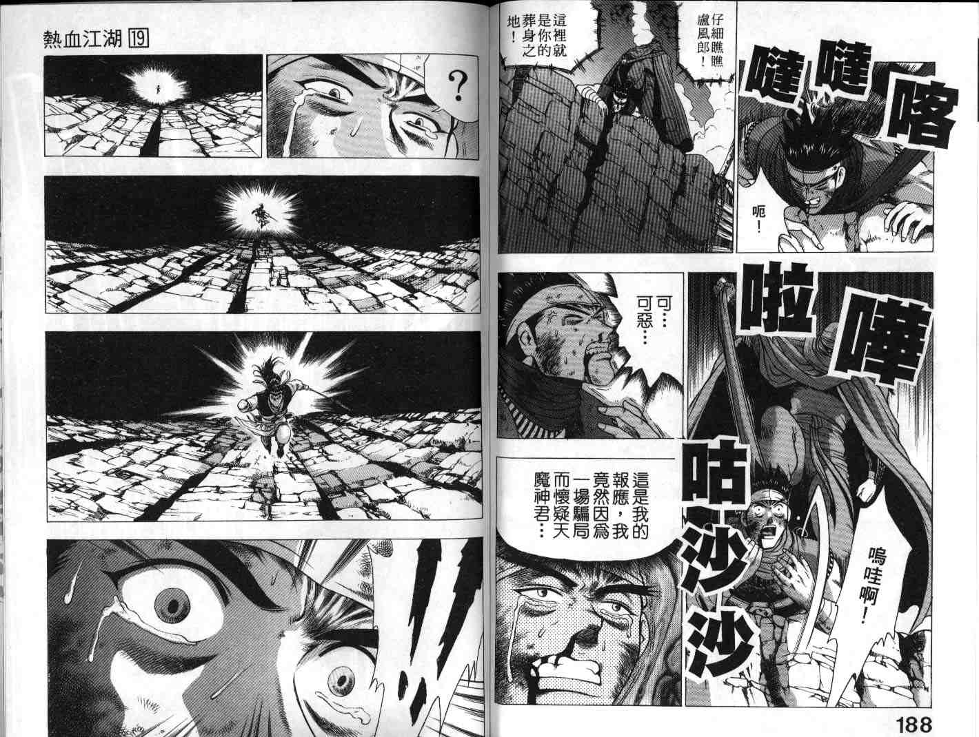 《热血江湖》漫画最新章节第19卷免费下拉式在线观看章节第【94】张图片