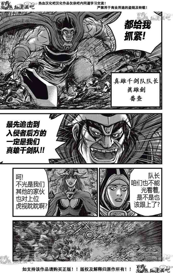 《热血江湖》漫画最新章节第522话免费下拉式在线观看章节第【24】张图片