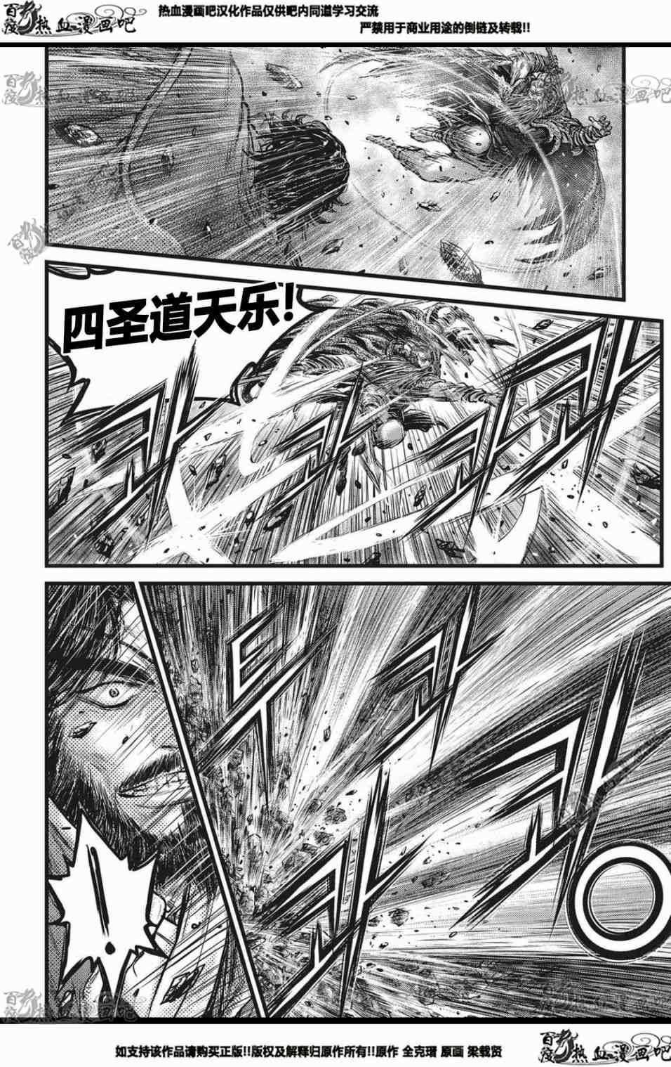 《热血江湖》漫画最新章节第563话免费下拉式在线观看章节第【7】张图片