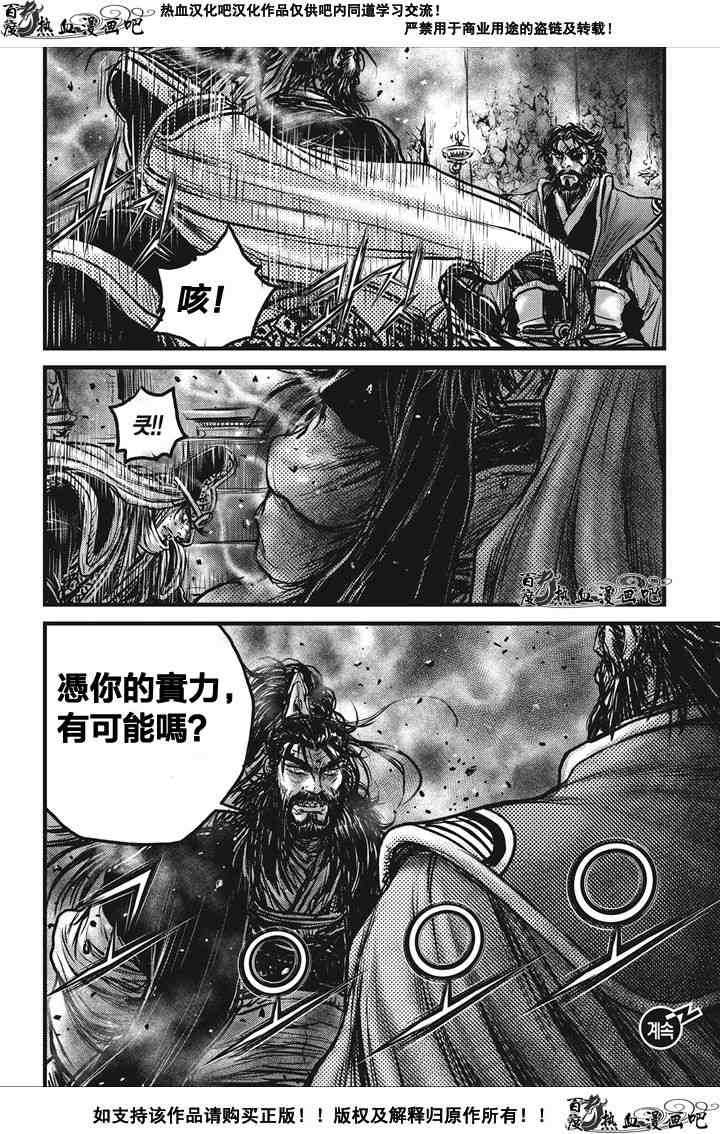 《热血江湖》漫画最新章节第536话免费下拉式在线观看章节第【19】张图片