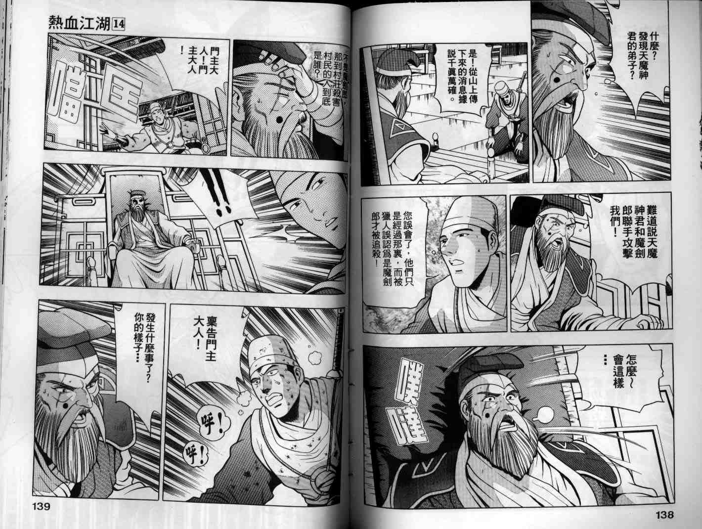 《热血江湖》漫画最新章节第14卷免费下拉式在线观看章节第【69】张图片