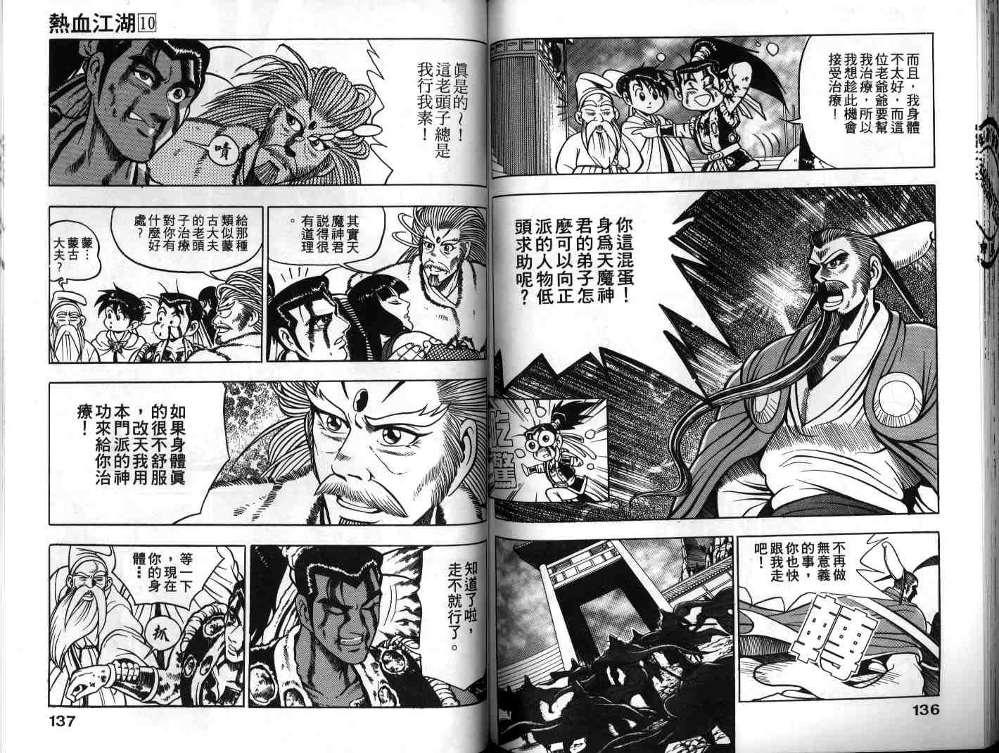 《热血江湖》漫画最新章节第10卷免费下拉式在线观看章节第【67】张图片