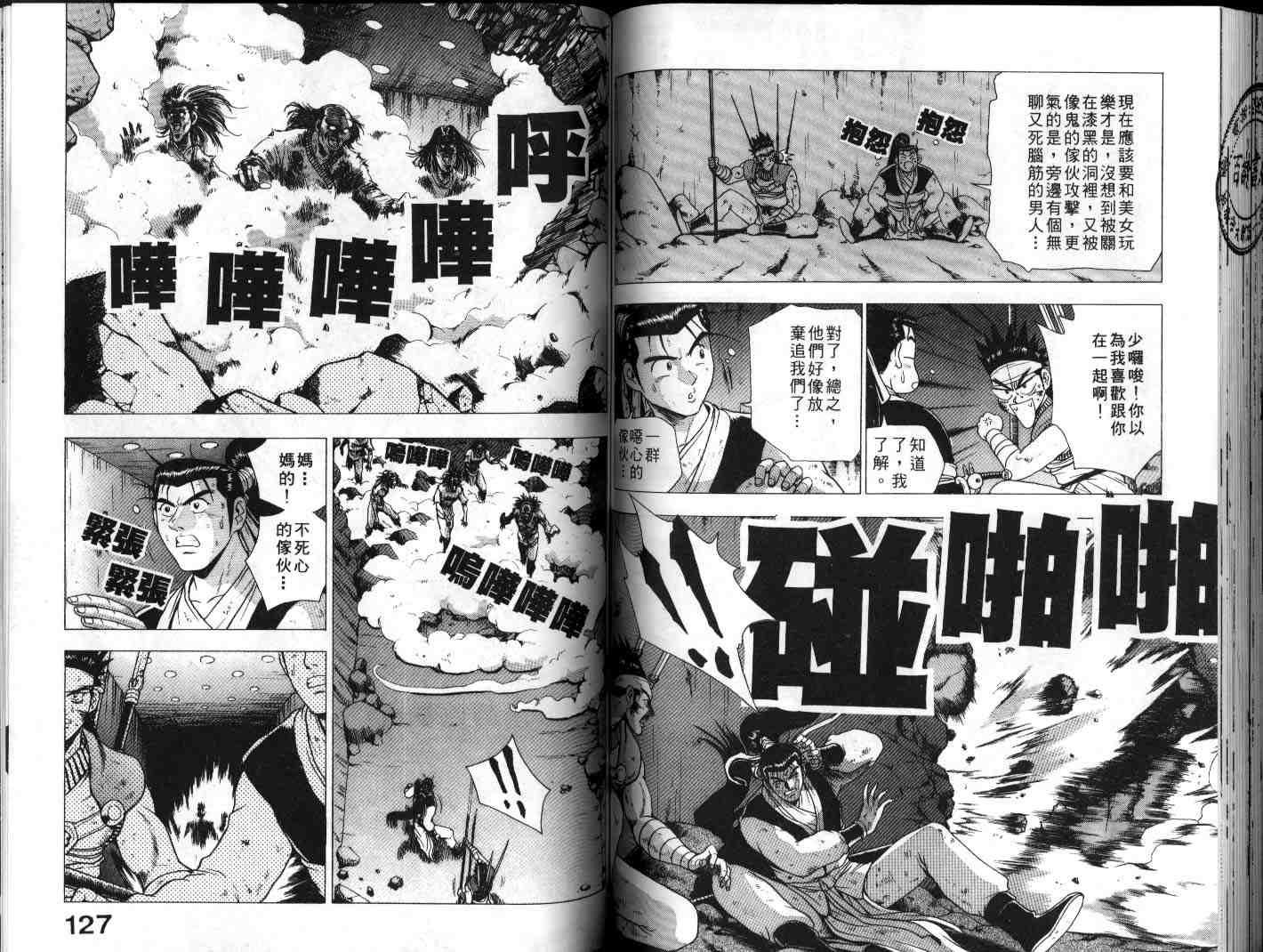 《热血江湖》漫画最新章节第19卷免费下拉式在线观看章节第【63】张图片