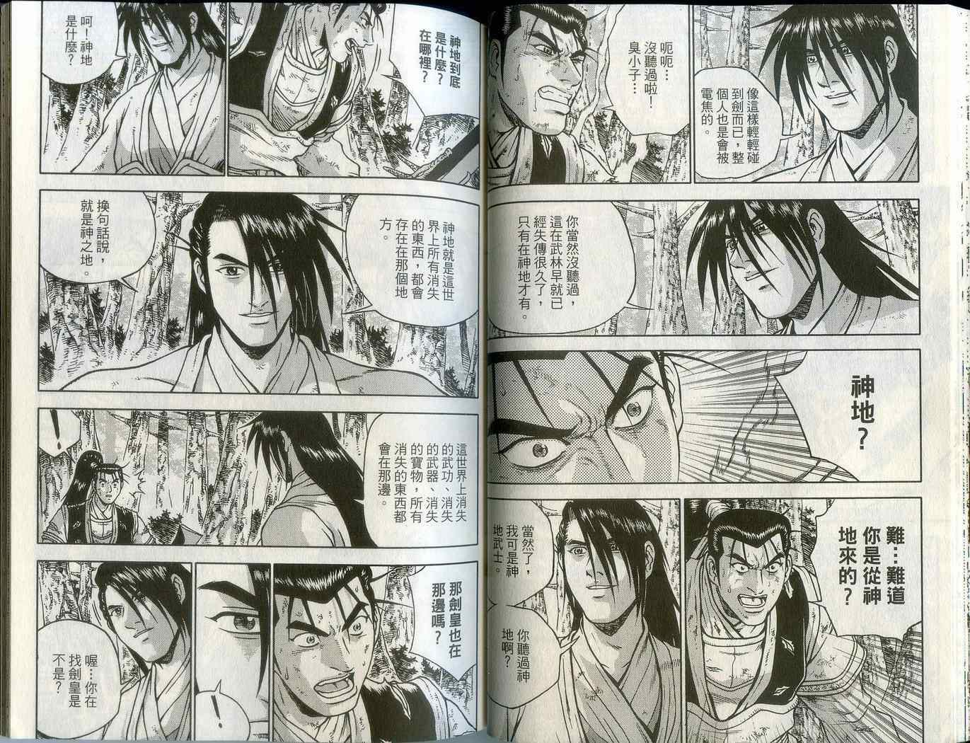 《热血江湖》漫画最新章节第43卷免费下拉式在线观看章节第【31】张图片