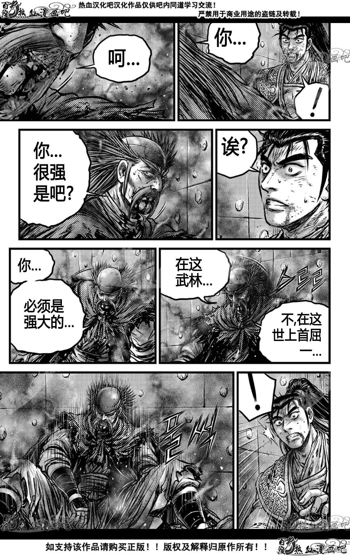 《热血江湖》漫画最新章节第592话免费下拉式在线观看章节第【13】张图片