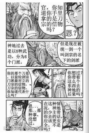 《热血江湖》漫画最新章节第432话免费下拉式在线观看章节第【5】张图片