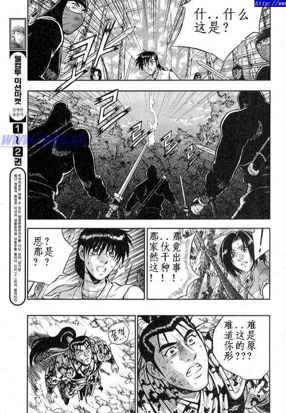 《热血江湖》漫画最新章节第327话免费下拉式在线观看章节第【18】张图片