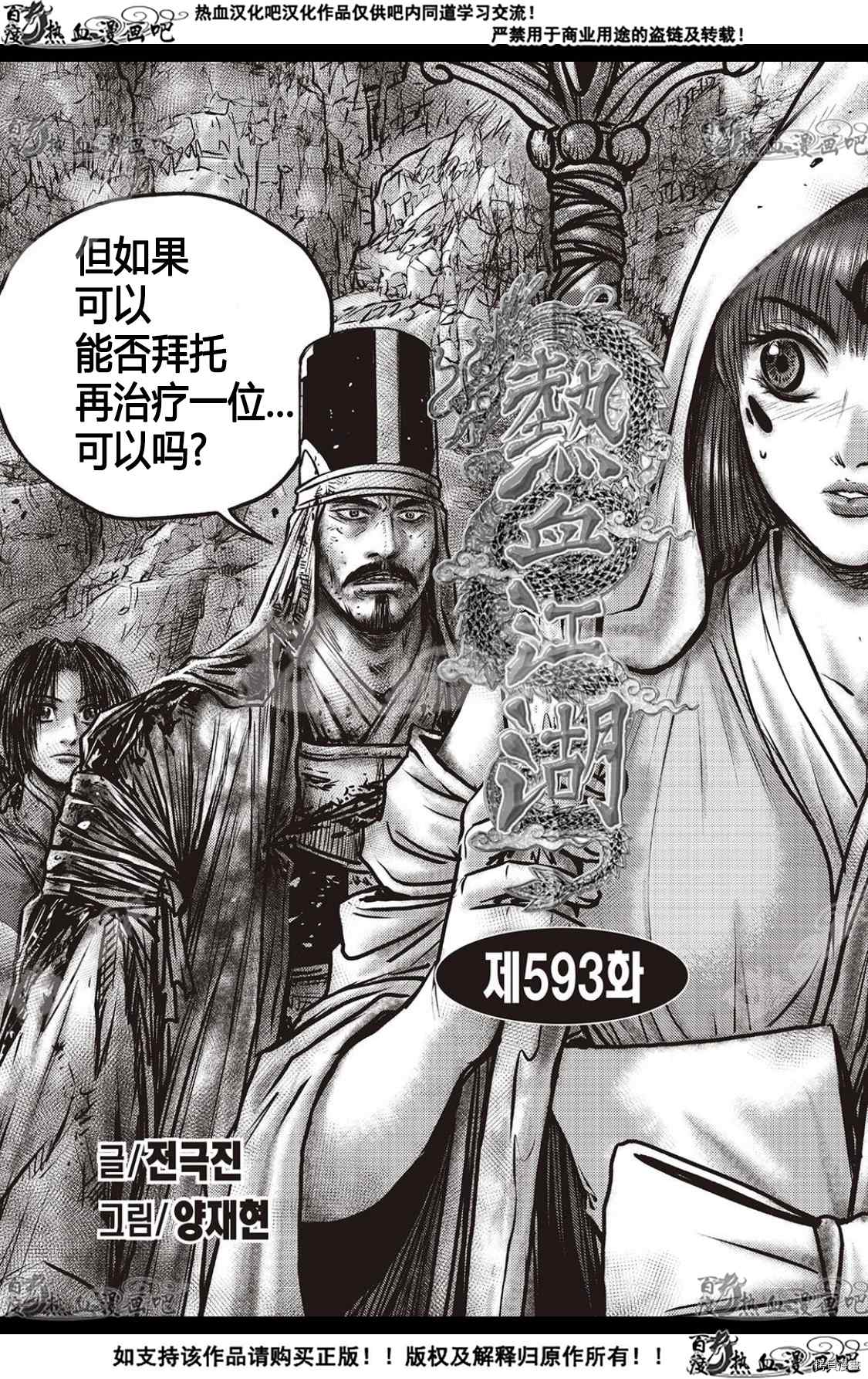 《热血江湖》漫画最新章节第593话免费下拉式在线观看章节第【1】张图片