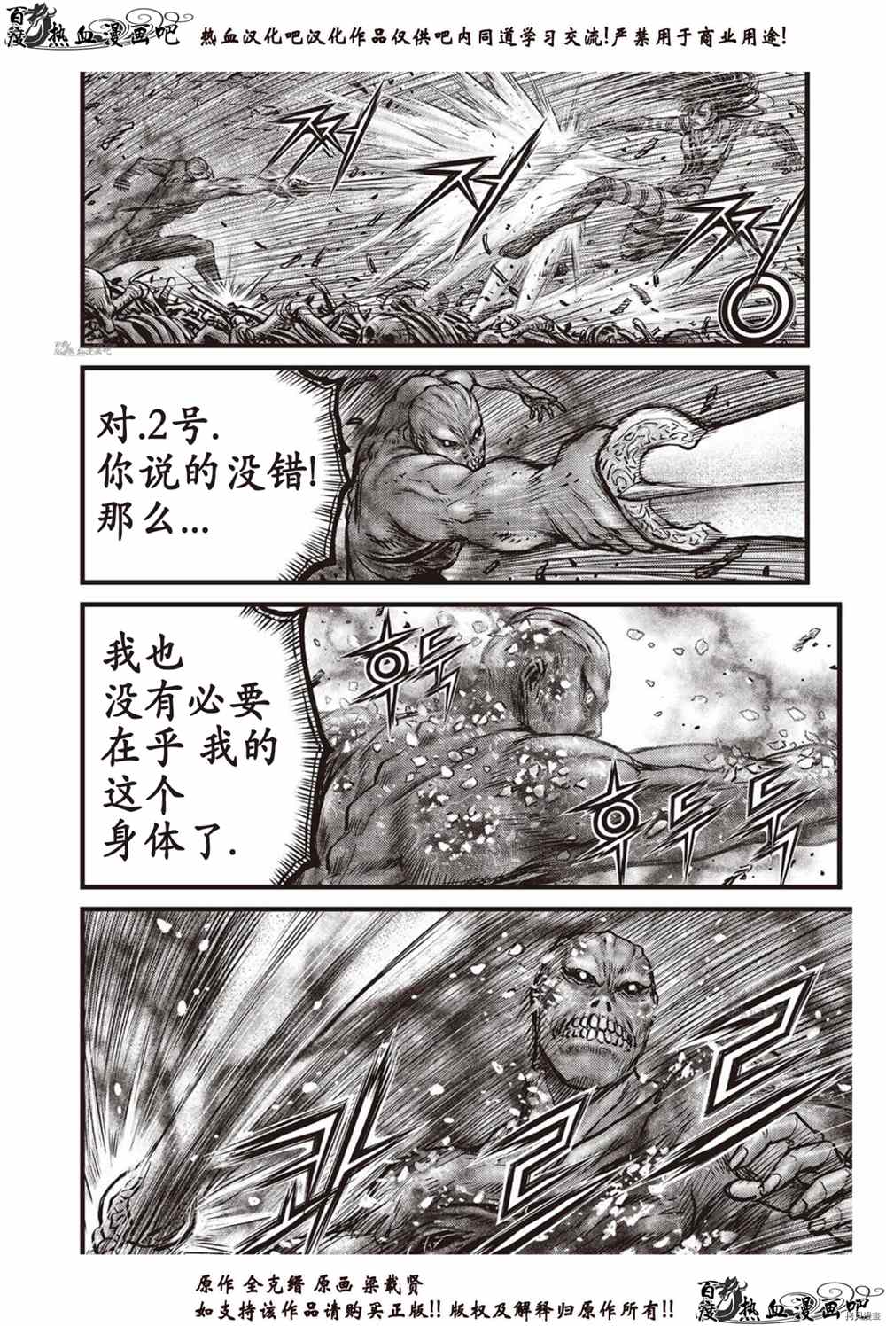 《热血江湖》漫画最新章节第613话免费下拉式在线观看章节第【9】张图片