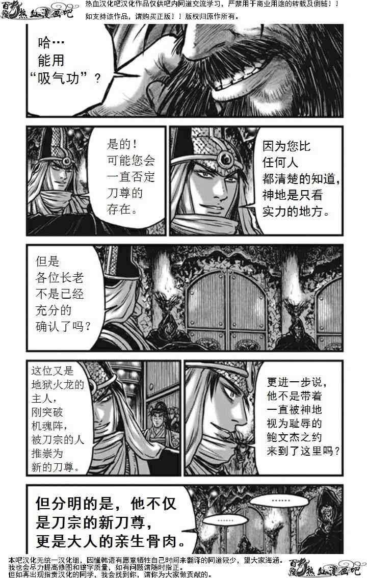 《热血江湖》漫画最新章节第474话免费下拉式在线观看章节第【20】张图片