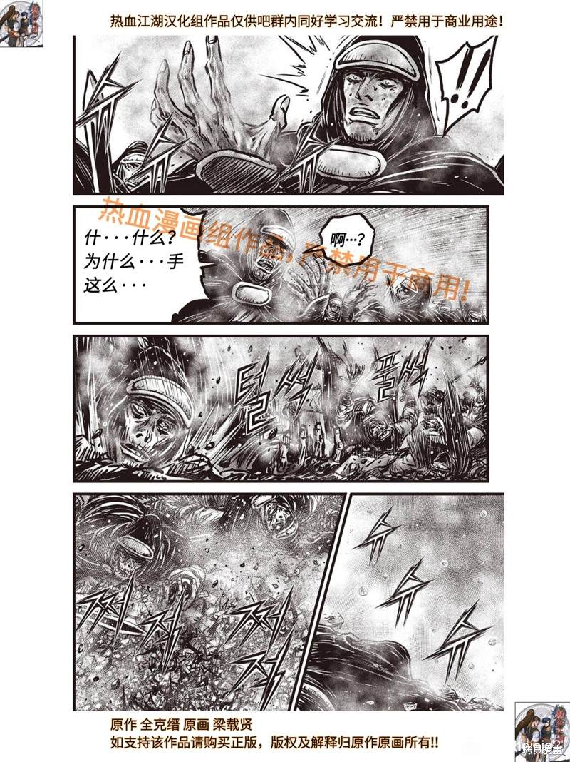 《热血江湖》漫画最新章节第637话免费下拉式在线观看章节第【9】张图片