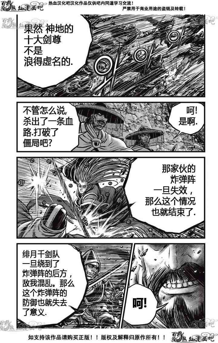 《热血江湖》漫画最新章节第519话免费下拉式在线观看章节第【2】张图片