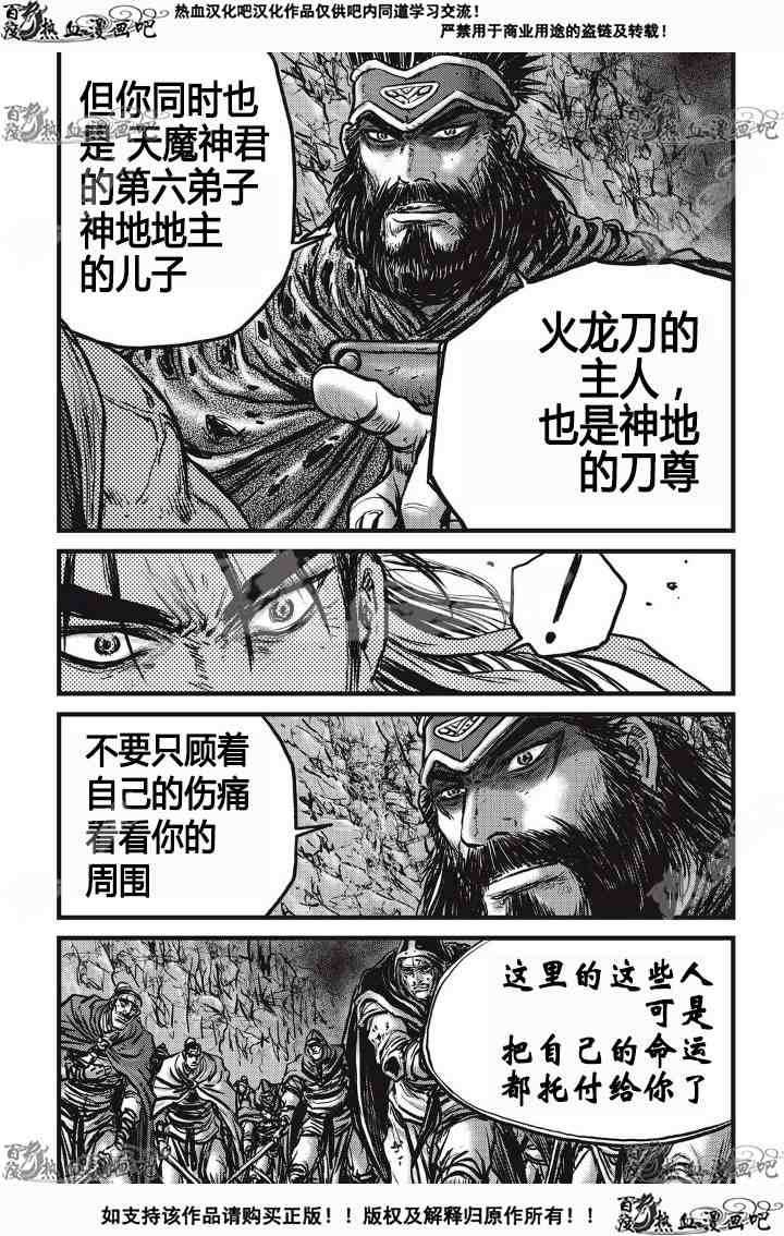 《热血江湖》漫画最新章节第532话免费下拉式在线观看章节第【23】张图片