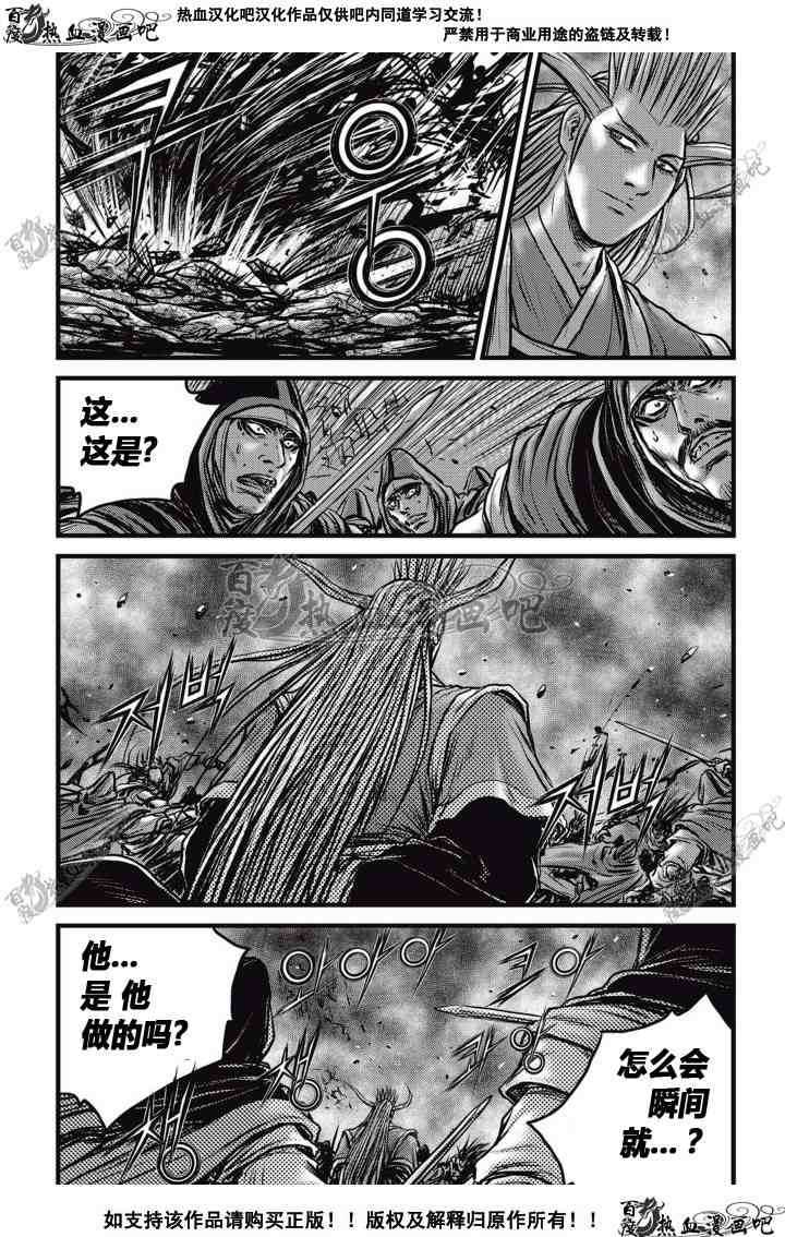 《热血江湖》漫画最新章节第513话免费下拉式在线观看章节第【14】张图片