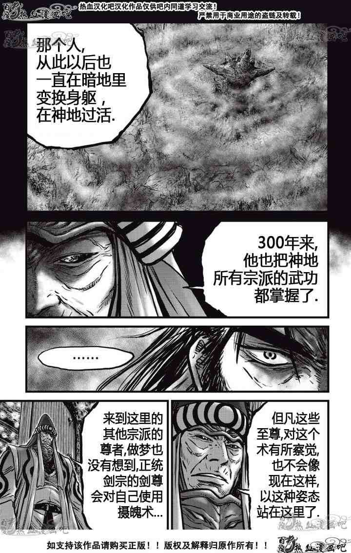 《热血江湖》漫画最新章节第519话免费下拉式在线观看章节第【23】张图片