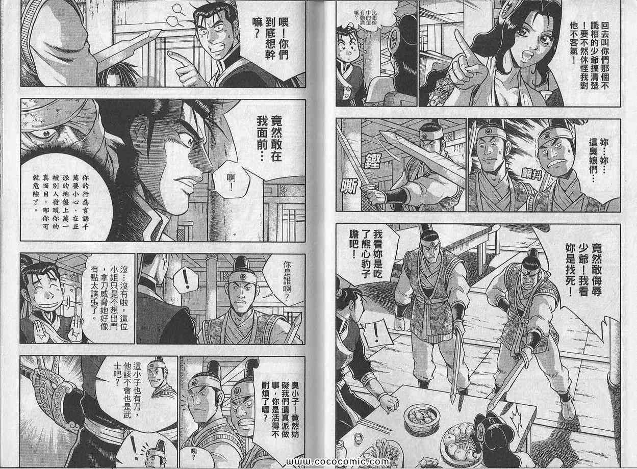 《热血江湖》漫画最新章节第48卷免费下拉式在线观看章节第【24】张图片