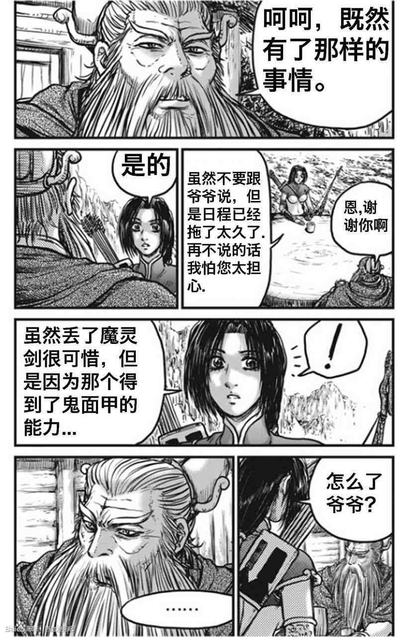 《热血江湖》漫画最新章节第443话免费下拉式在线观看章节第【5】张图片