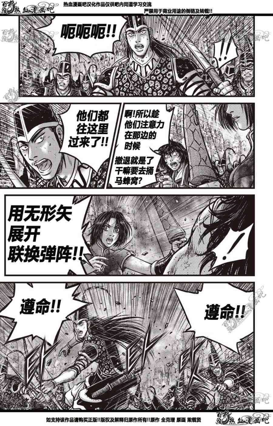 《热血江湖》漫画最新章节第561话免费下拉式在线观看章节第【8】张图片