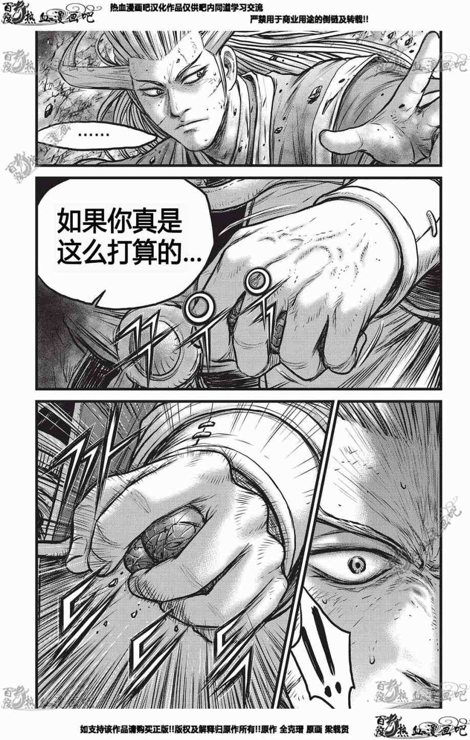 《热血江湖》漫画最新章节第551话免费下拉式在线观看章节第【6】张图片