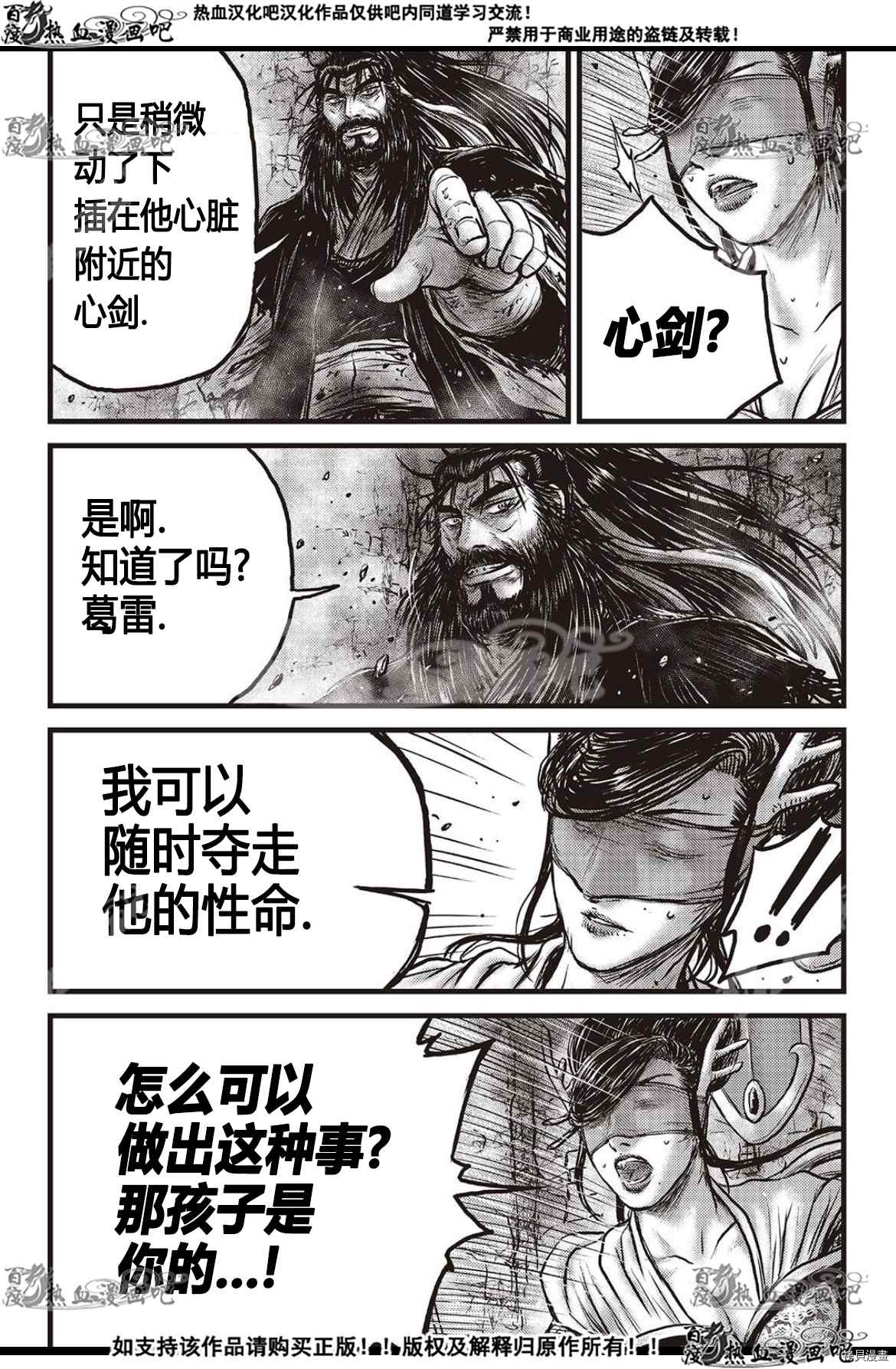 《热血江湖》漫画最新章节第599话免费下拉式在线观看章节第【13】张图片