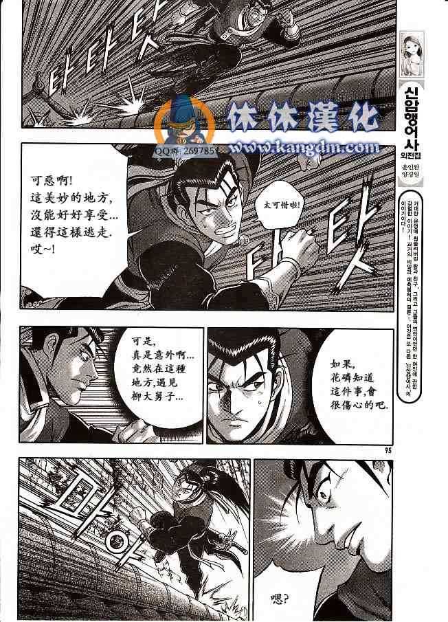 《热血江湖》漫画最新章节第333话免费下拉式在线观看章节第【21】张图片