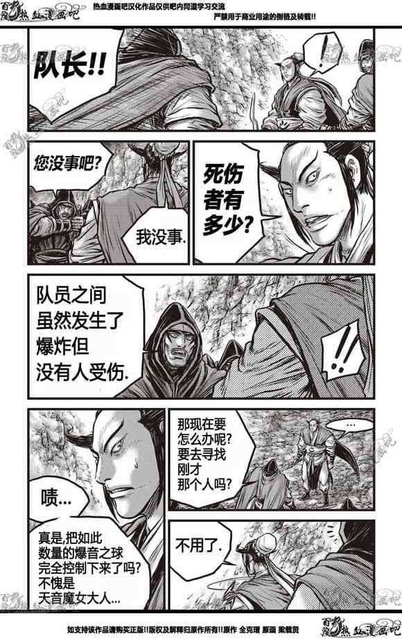 《热血江湖》漫画最新章节第565话免费下拉式在线观看章节第【17】张图片