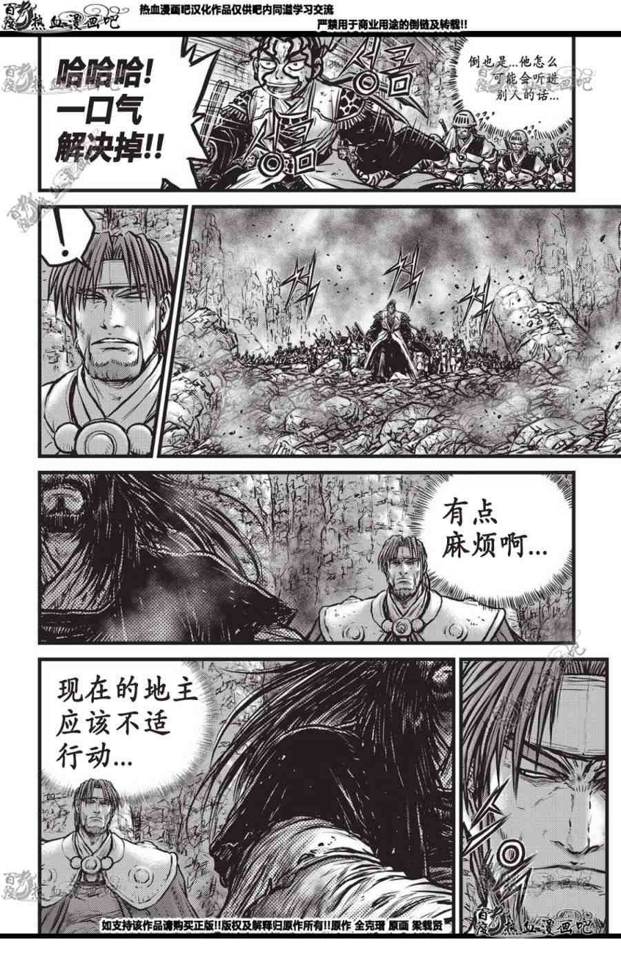 《热血江湖》漫画最新章节第560话免费下拉式在线观看章节第【5】张图片