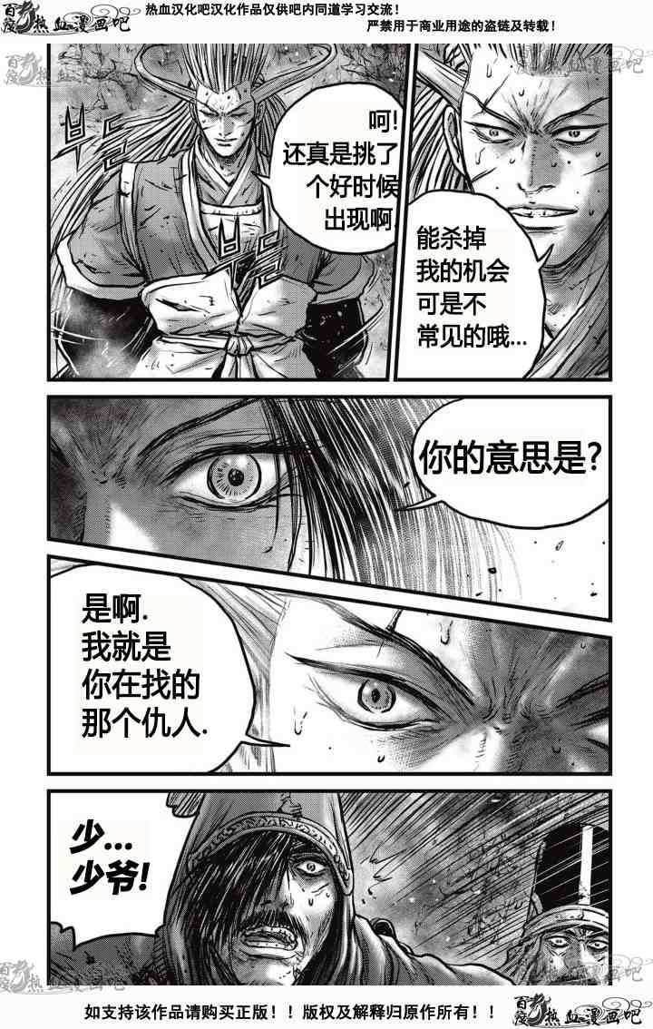 《热血江湖》漫画最新章节第528话免费下拉式在线观看章节第【14】张图片