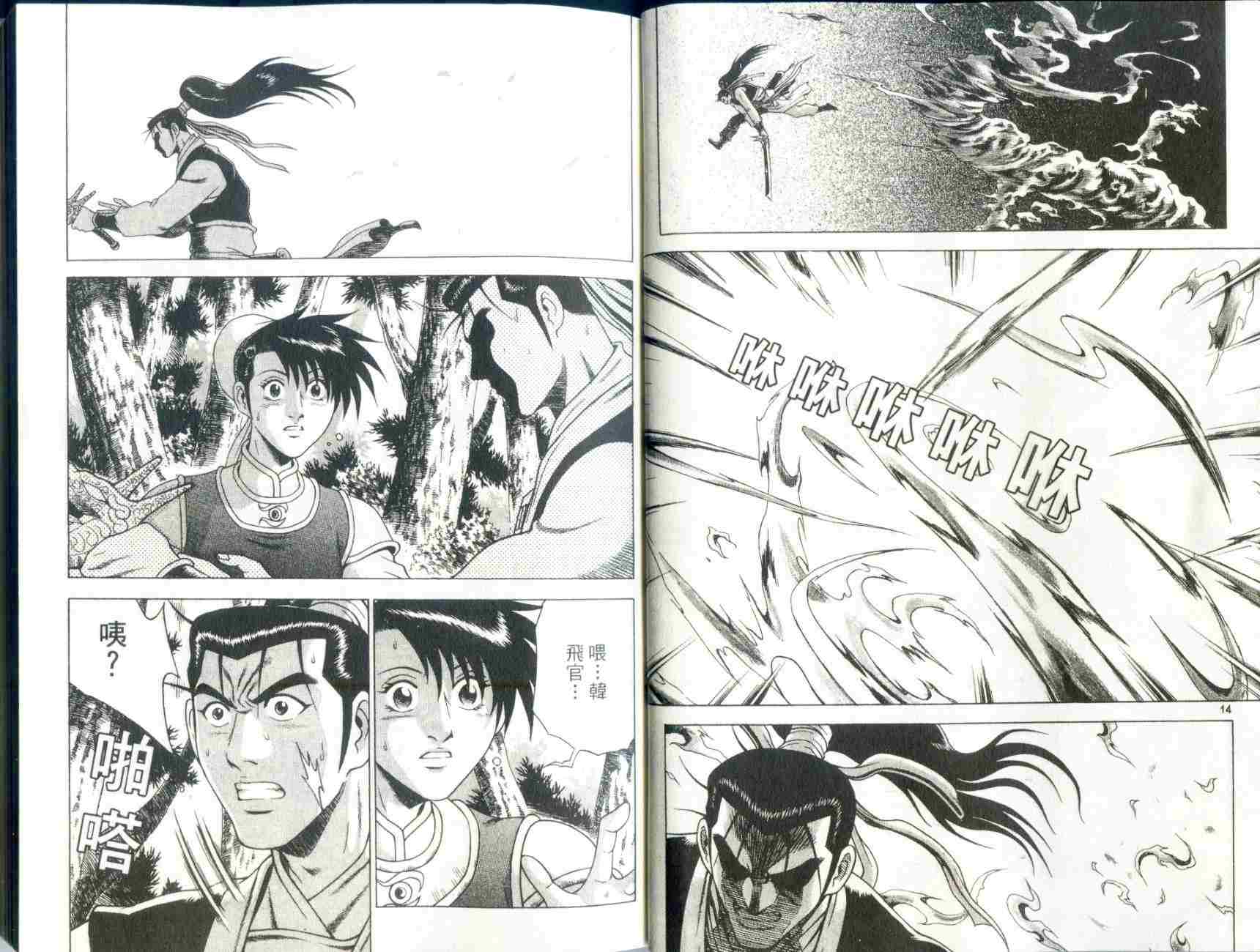 《热血江湖》漫画最新章节第29卷免费下拉式在线观看章节第【9】张图片