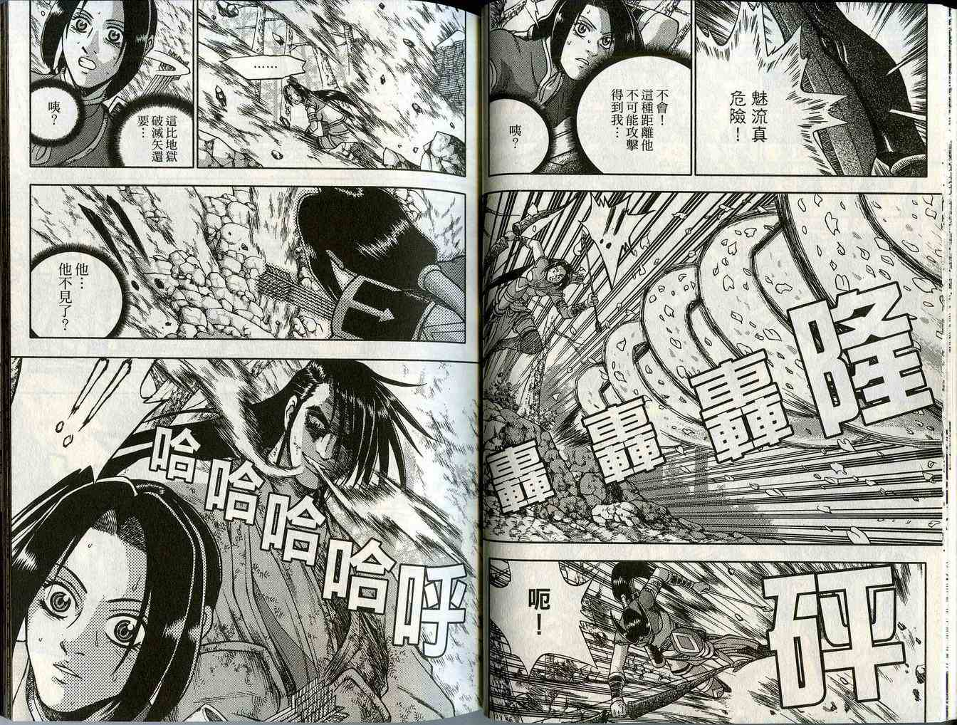 《热血江湖》漫画最新章节第44卷免费下拉式在线观看章节第【23】张图片