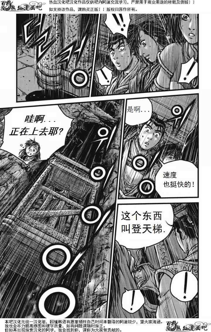 《热血江湖》漫画最新章节第473话免费下拉式在线观看章节第【19】张图片