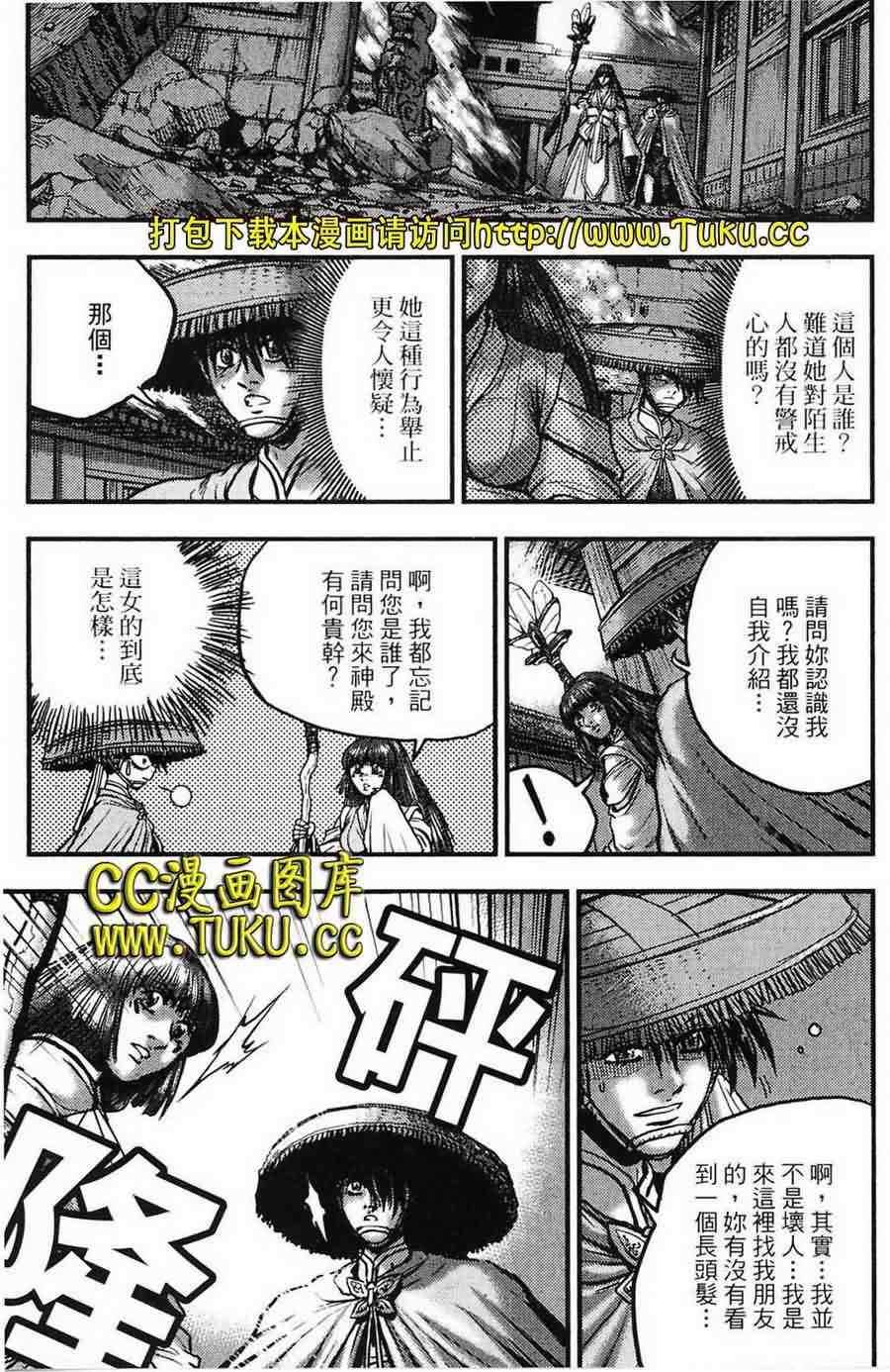 《热血江湖》漫画最新章节第387话免费下拉式在线观看章节第【19】张图片