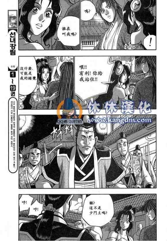 《热血江湖》漫画最新章节第334话免费下拉式在线观看章节第【9】张图片