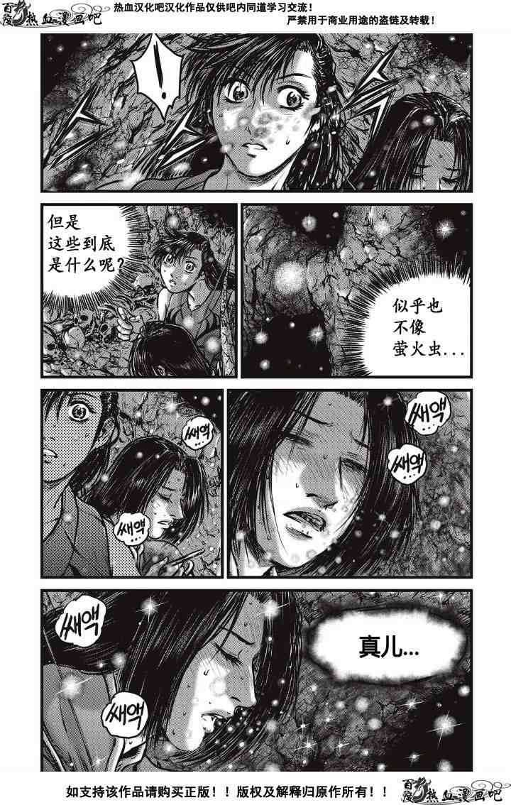 《热血江湖》漫画最新章节第487话免费下拉式在线观看章节第【19】张图片