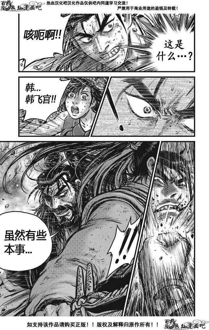 《热血江湖》漫画最新章节第483话免费下拉式在线观看章节第【19】张图片