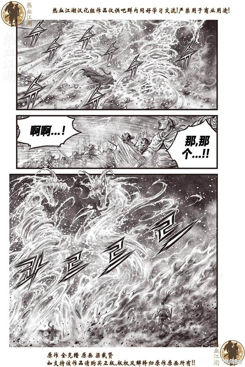 《热血江湖》漫画最新章节第637话免费下拉式在线观看章节第【10】张图片