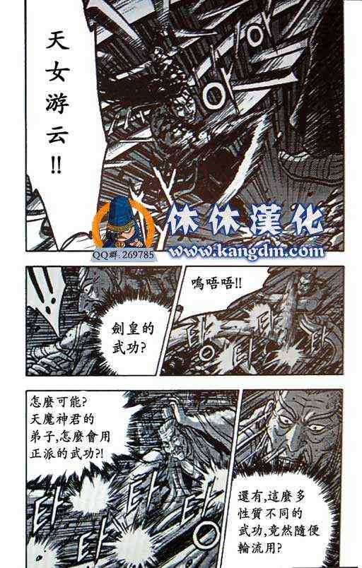 《热血江湖》漫画最新章节第359话免费下拉式在线观看章节第【21】张图片