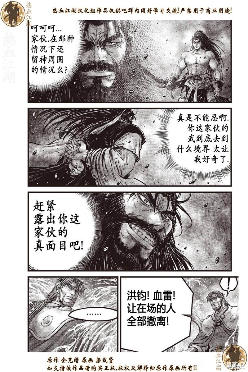 《热血江湖》漫画最新章节第635话免费下拉式在线观看章节第【5】张图片