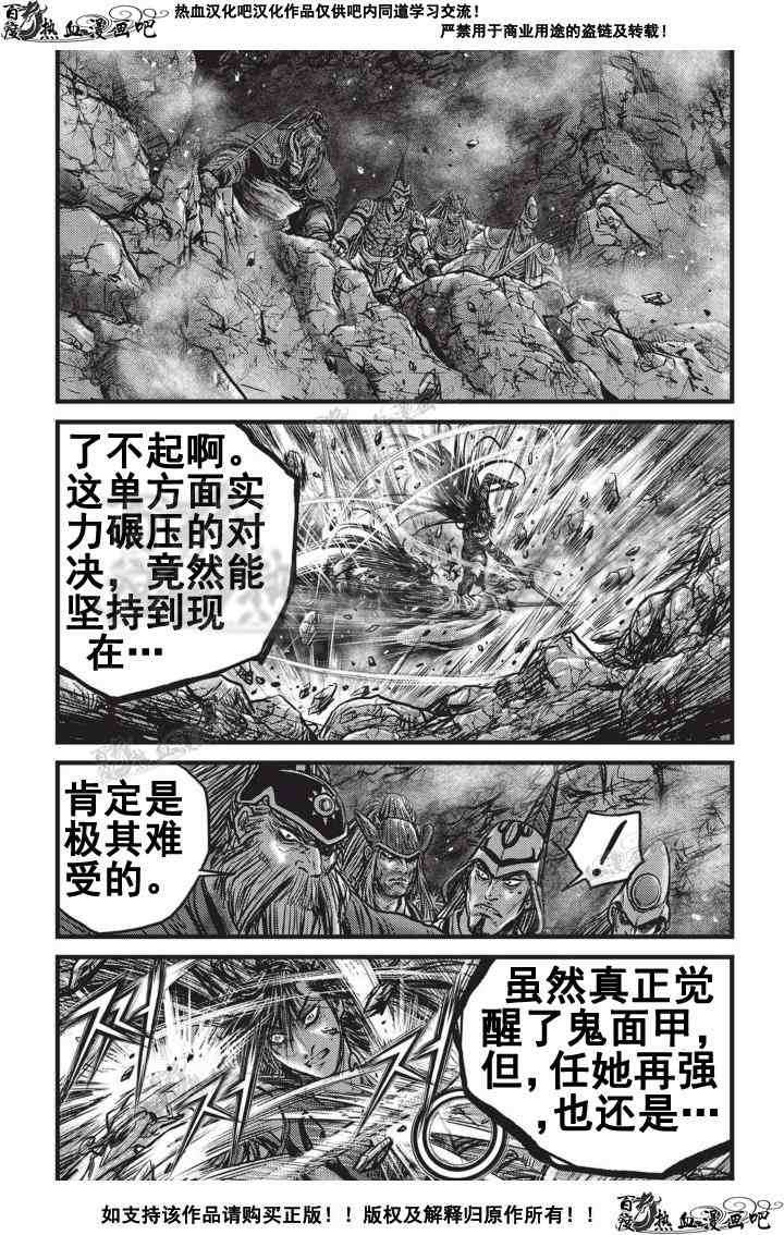 《热血江湖》漫画最新章节第503话免费下拉式在线观看章节第【10】张图片