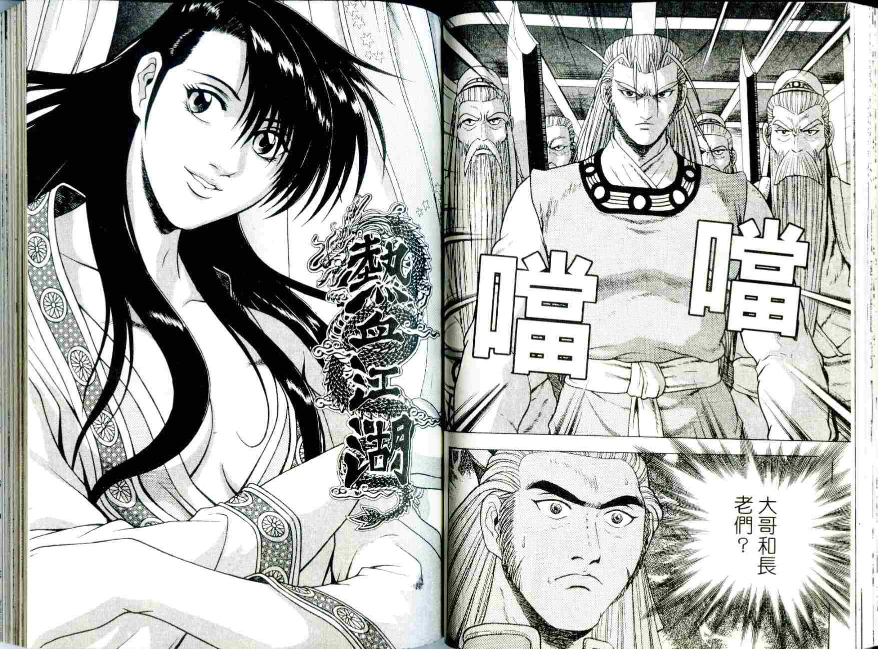 《热血江湖》漫画最新章节第29卷免费下拉式在线观看章节第【47】张图片