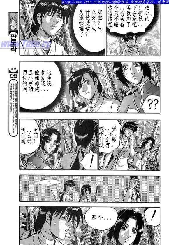 《热血江湖》漫画最新章节第330话免费下拉式在线观看章节第【12】张图片