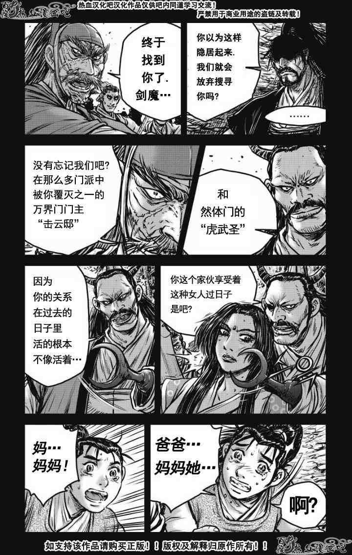 《热血江湖》漫画最新章节第477话免费下拉式在线观看章节第【10】张图片