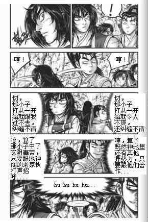 《热血江湖》漫画最新章节第433话免费下拉式在线观看章节第【3】张图片