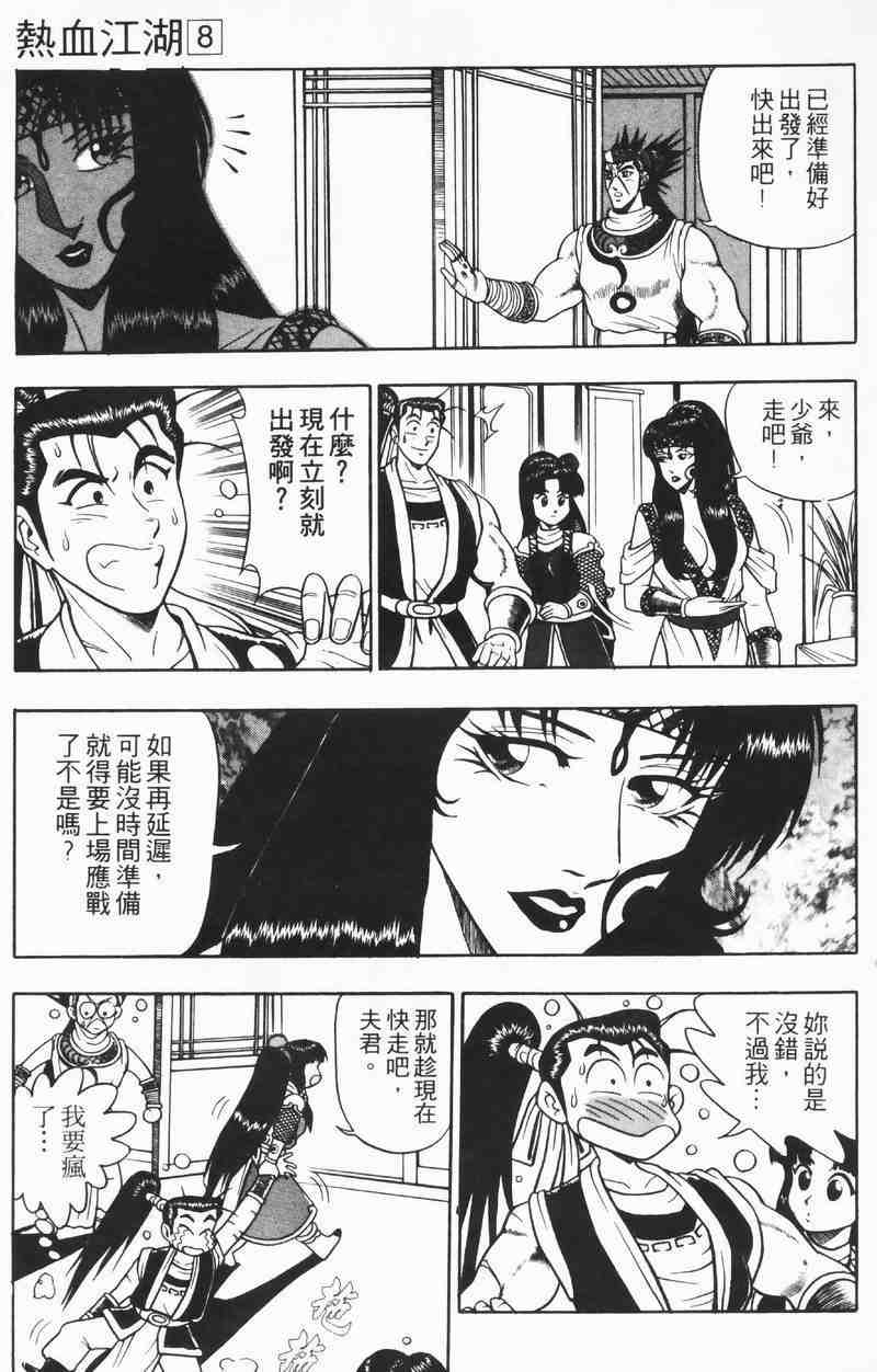 《热血江湖》漫画最新章节第8卷免费下拉式在线观看章节第【19】张图片