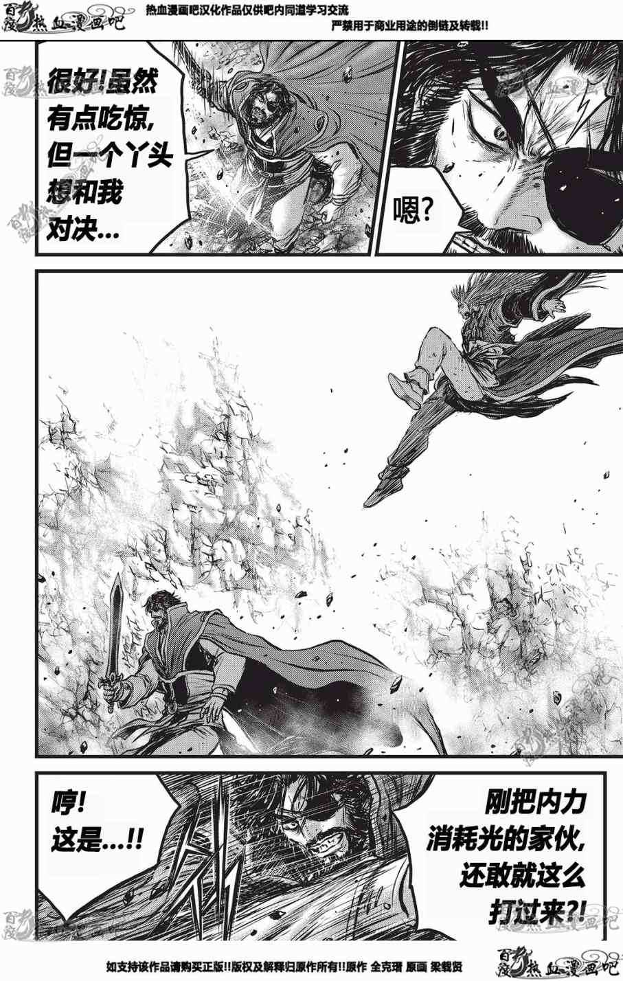 《热血江湖》漫画最新章节第552话免费下拉式在线观看章节第【22】张图片