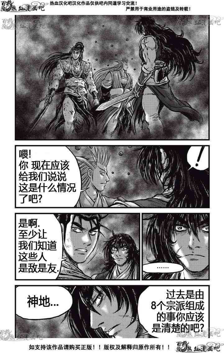 《热血江湖》漫画最新章节第522话免费下拉式在线观看章节第【17】张图片