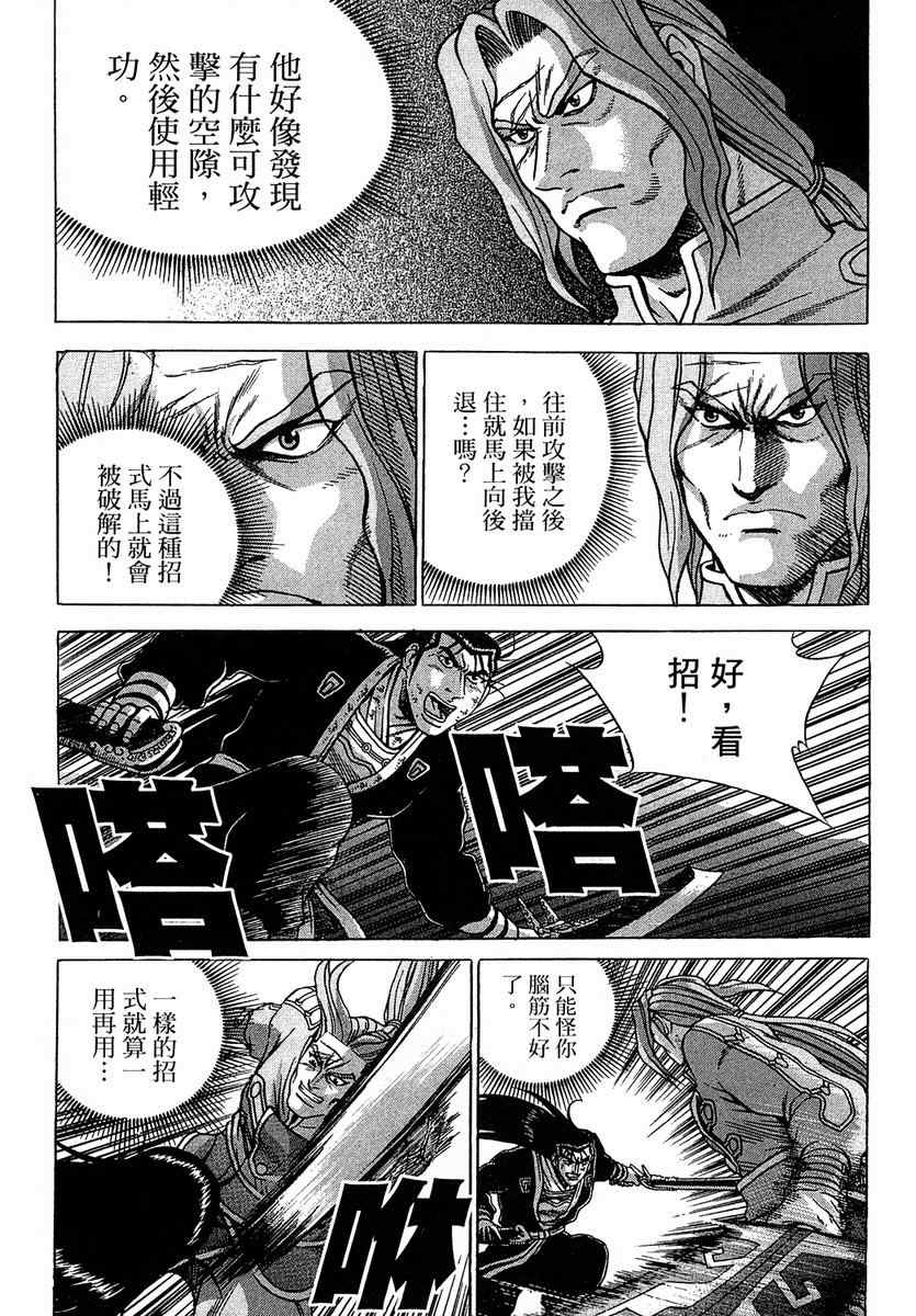 《热血江湖》漫画最新章节第37卷免费下拉式在线观看章节第【64】张图片